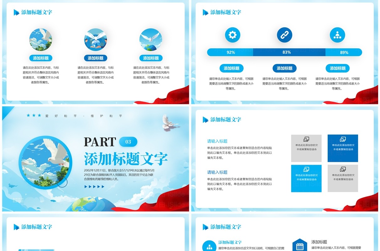 蓝色简约风国际维和人员日PPT模板