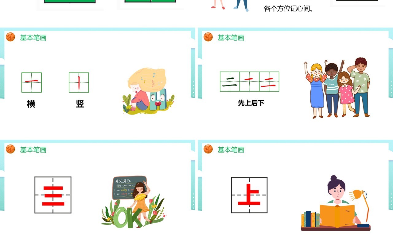 部编版一年级语文上册金木水火土课件PPT模板