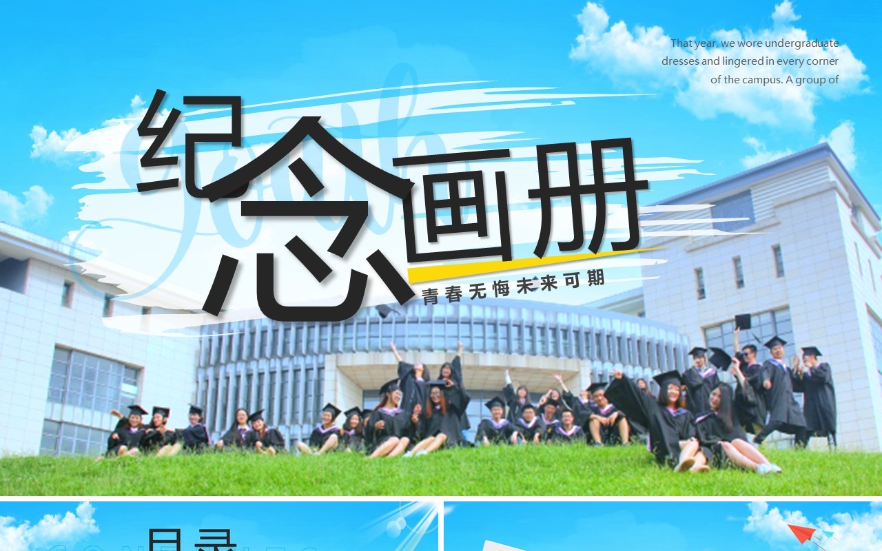 蓝色简约风毕业纪念画册PPT通用模板