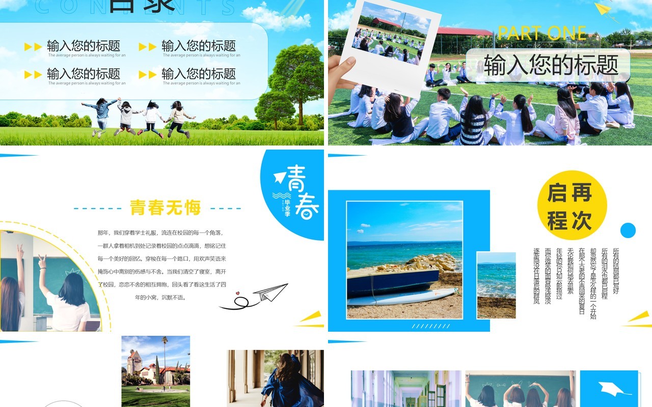 蓝色简约风毕业纪念画册PPT通用模板