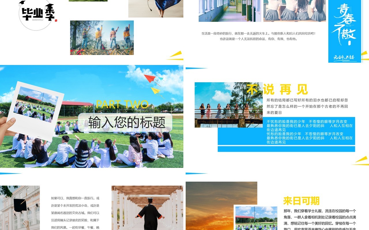 蓝色简约风毕业纪念画册PPT通用模板
