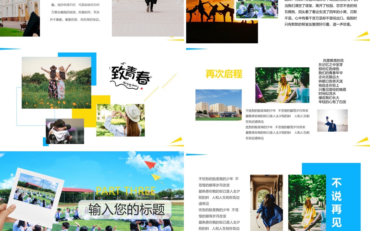 蓝色简约风毕业纪念画册PPT通用模板