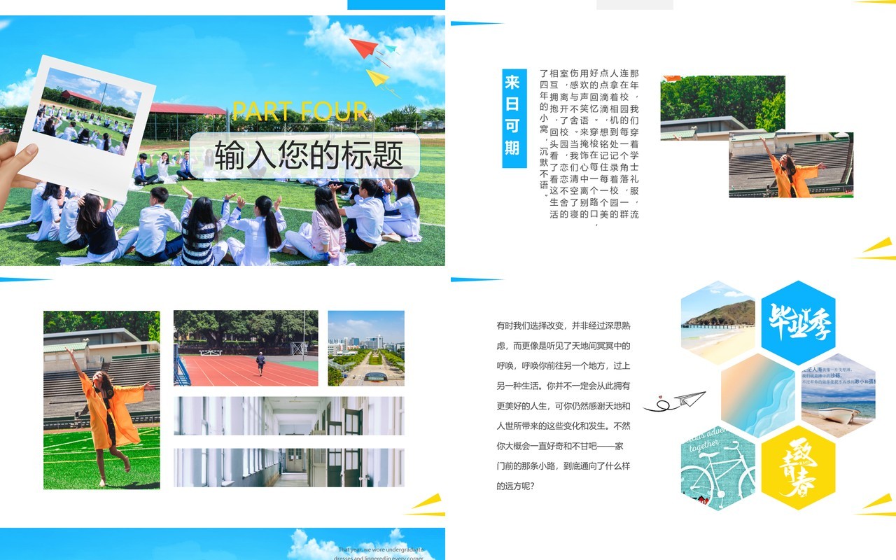 蓝色简约风毕业纪念画册PPT通用模板