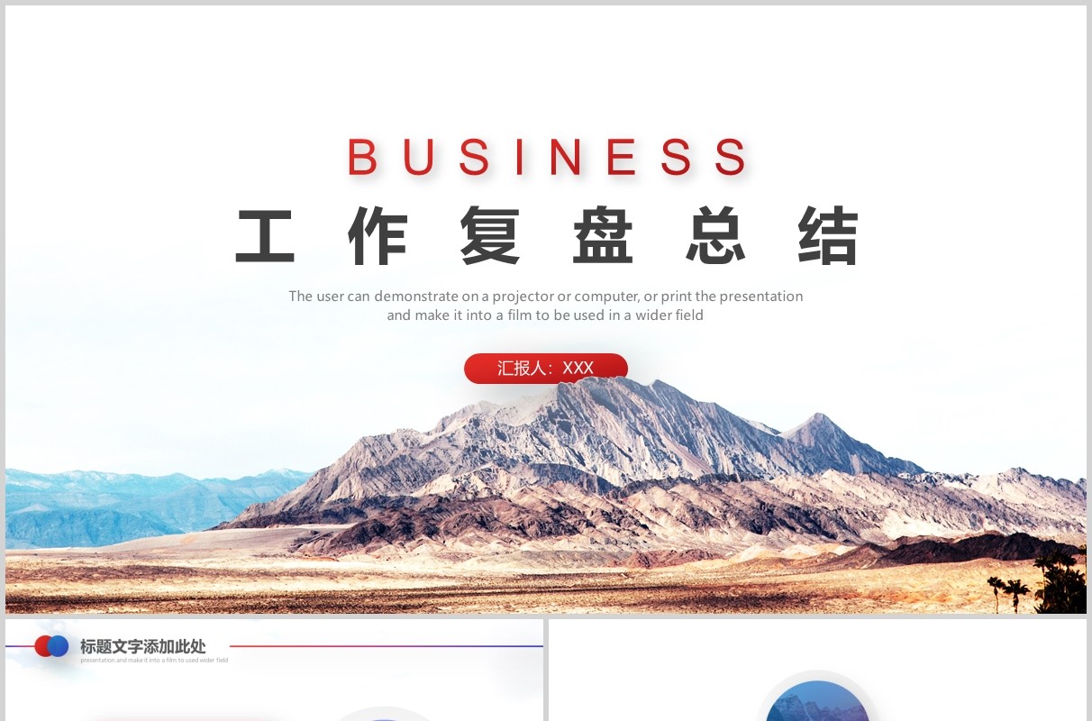 商务工作复盘总结PPT模板
