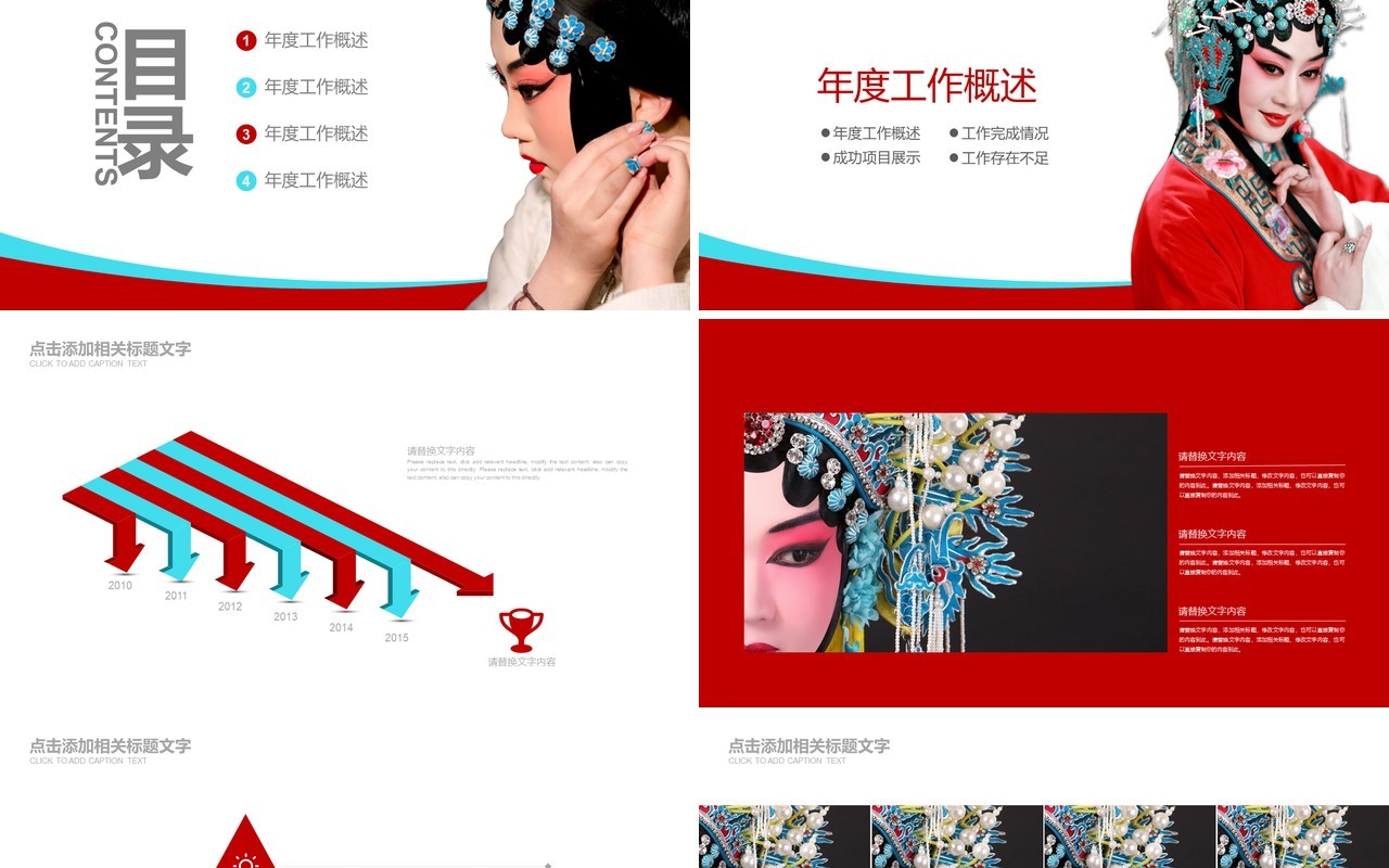 红色简洁京剧戏剧戏曲PPT模板