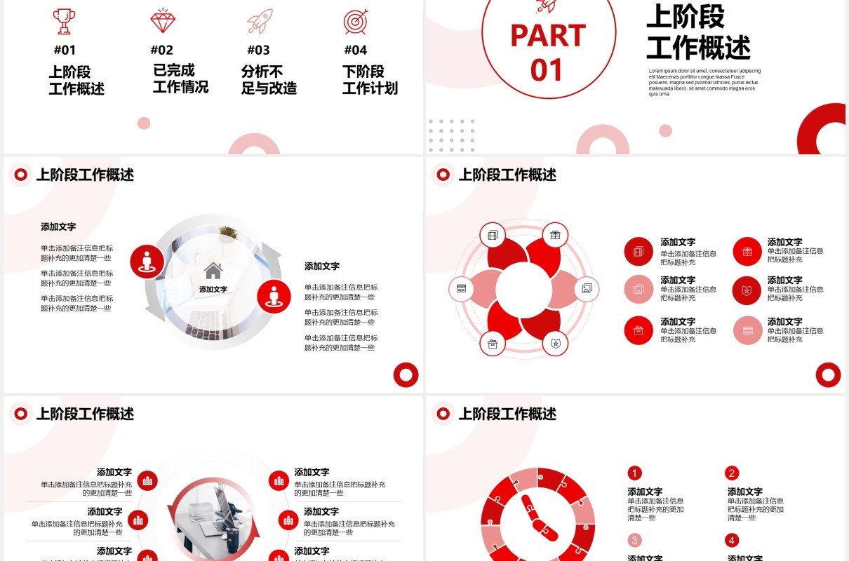 简约红色商务风工作总结汇报计划PPT模板