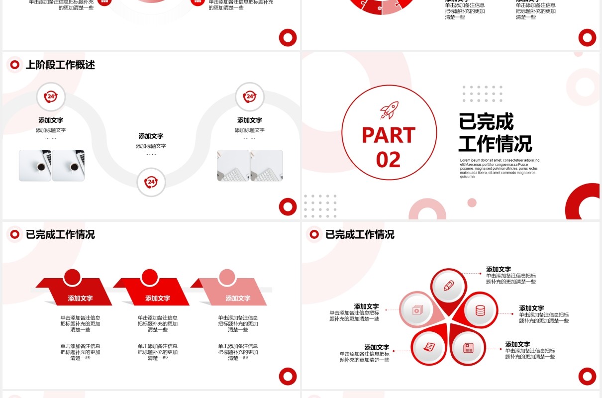 简约红色商务风工作总结汇报计划PPT模板