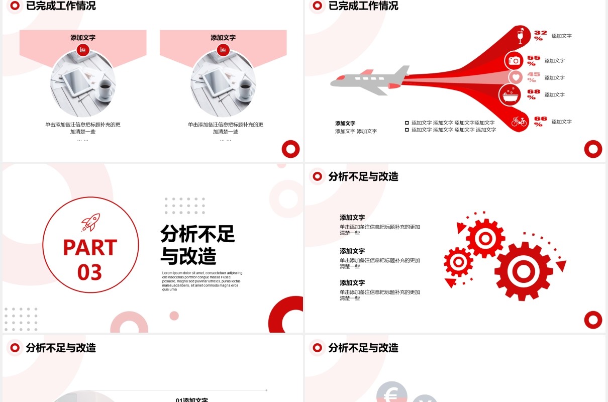 简约红色商务风工作总结汇报计划PPT模板