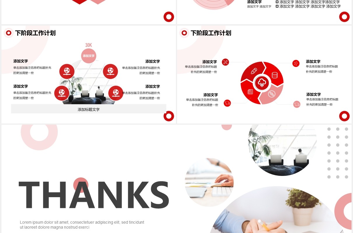 简约红色商务风工作总结汇报计划PPT模板