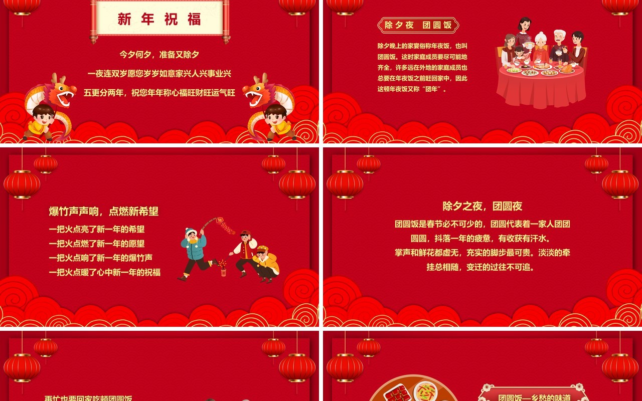 红色中国风除夕团圆饭PPT模板