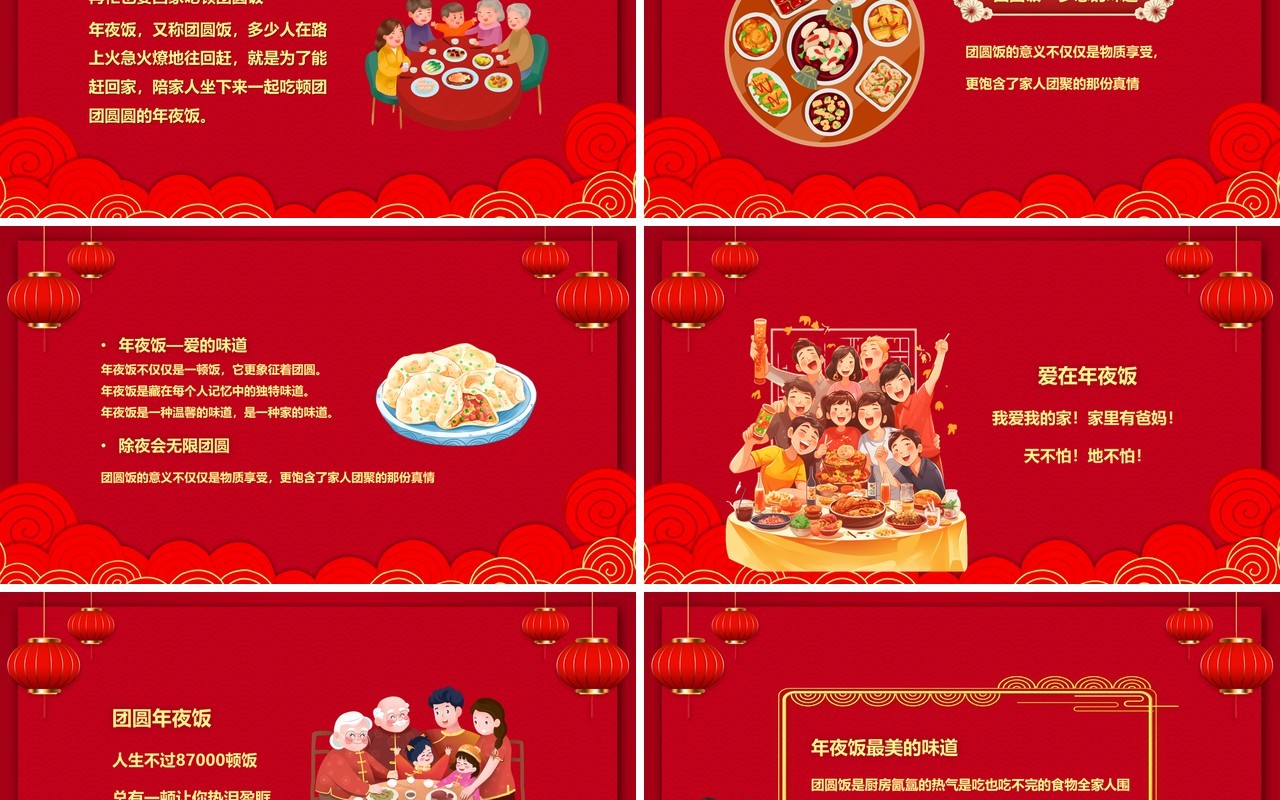 红色中国风除夕团圆饭PPT模板