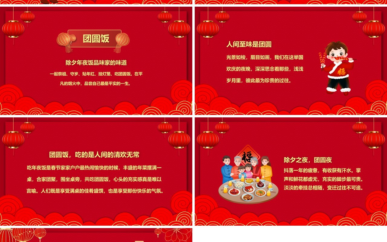 红色中国风除夕团圆饭PPT模板