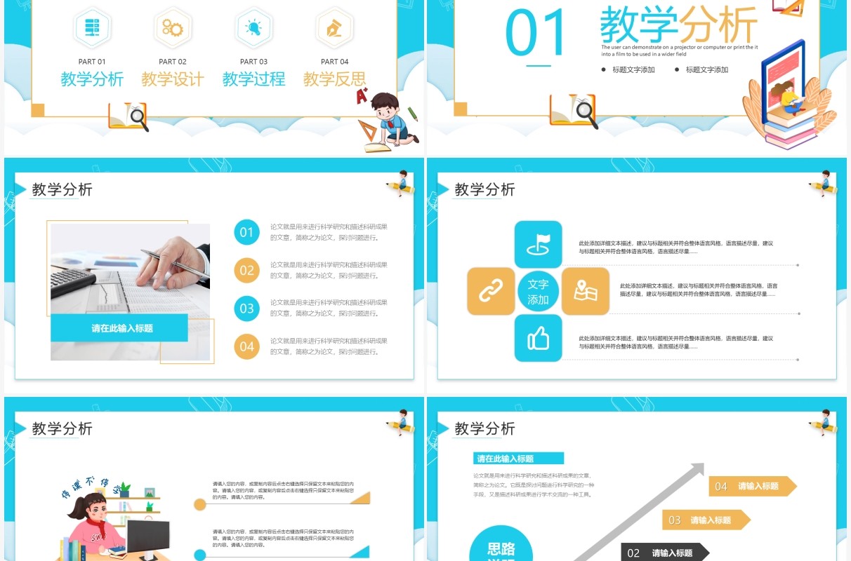 蓝色卡通教学说课PPT通用模板