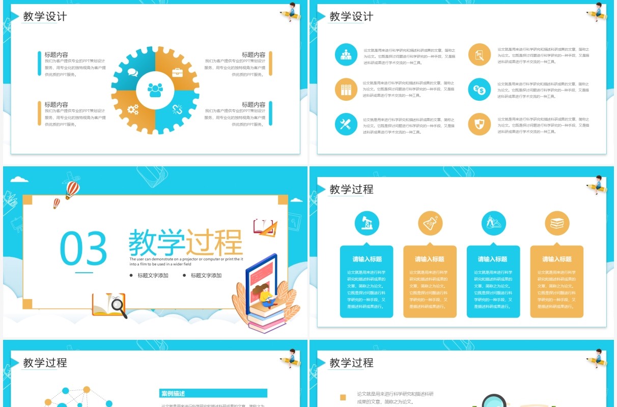 蓝色卡通教学说课PPT通用模板
