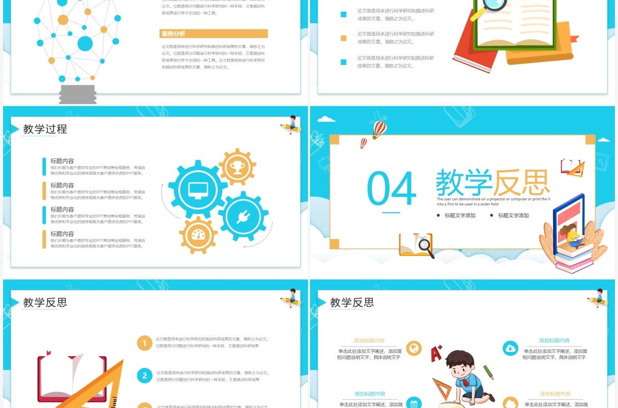 蓝色卡通教学说课PPT通用模板