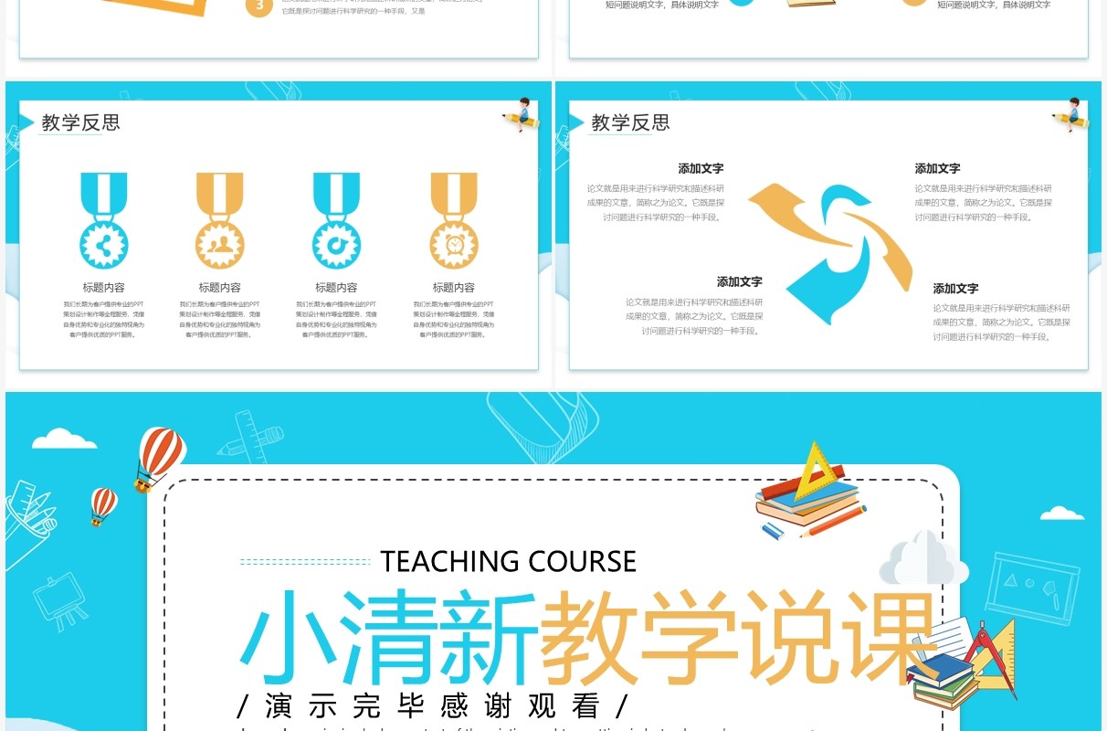 蓝色卡通教学说课PPT通用模板