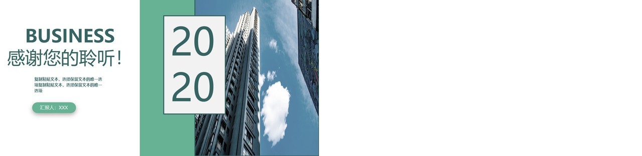 简约2020商业融资创业计划书PPT模板