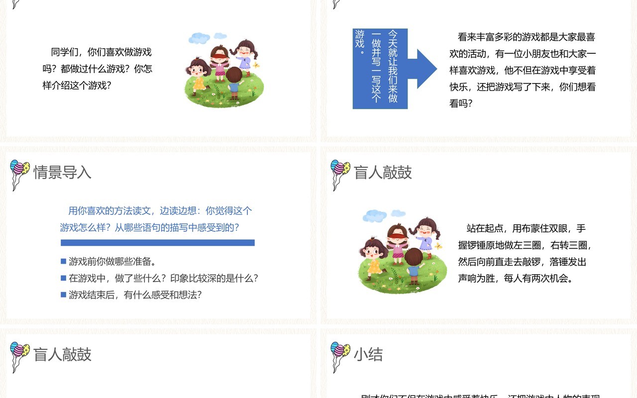 部编版四年级语文上册记一次游戏课件PPT模板