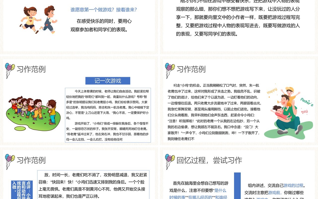 部编版四年级语文上册记一次游戏课件PPT模板