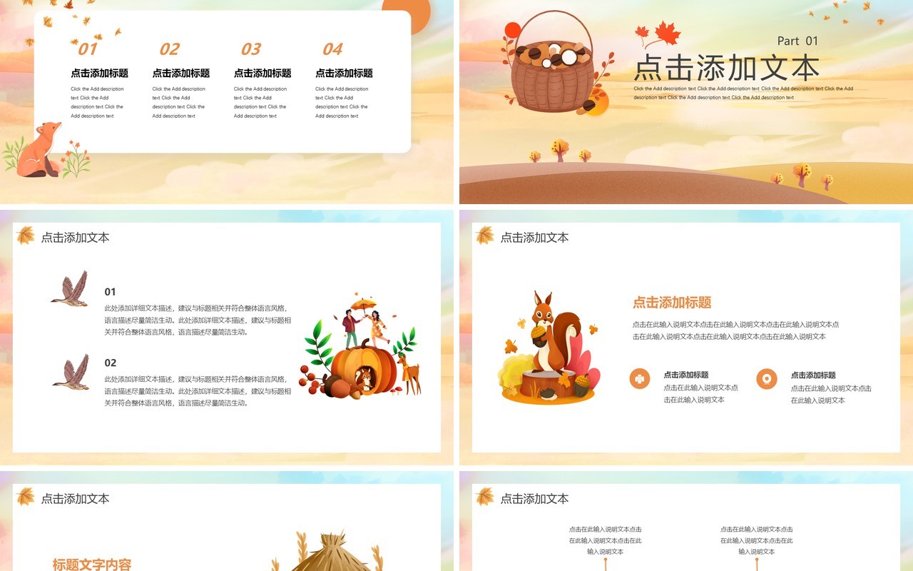 黄色插画风二十四节气立秋介绍通用PPT模板