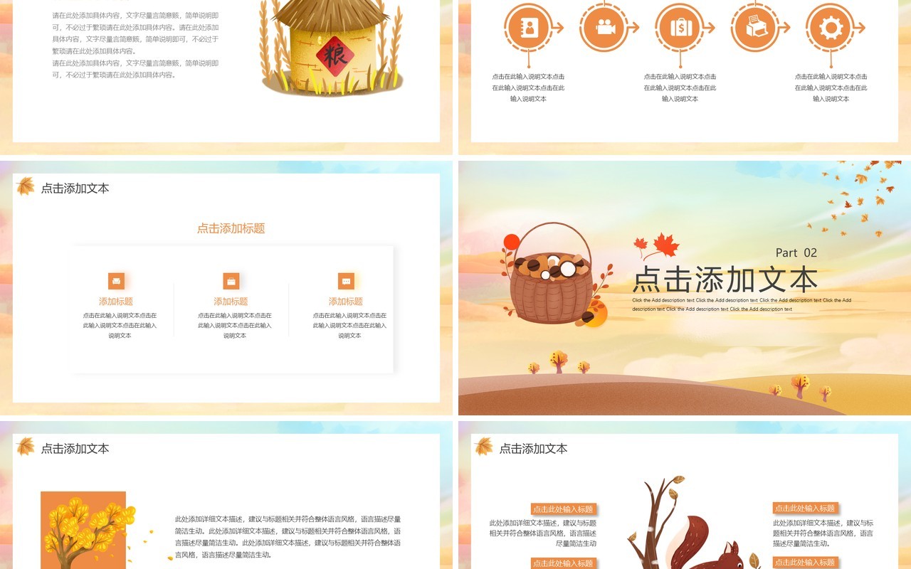 黄色插画风二十四节气立秋介绍通用PPT模板