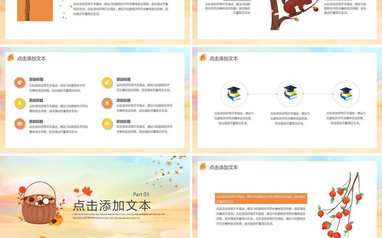 黄色插画风二十四节气立秋介绍通用PPT模板