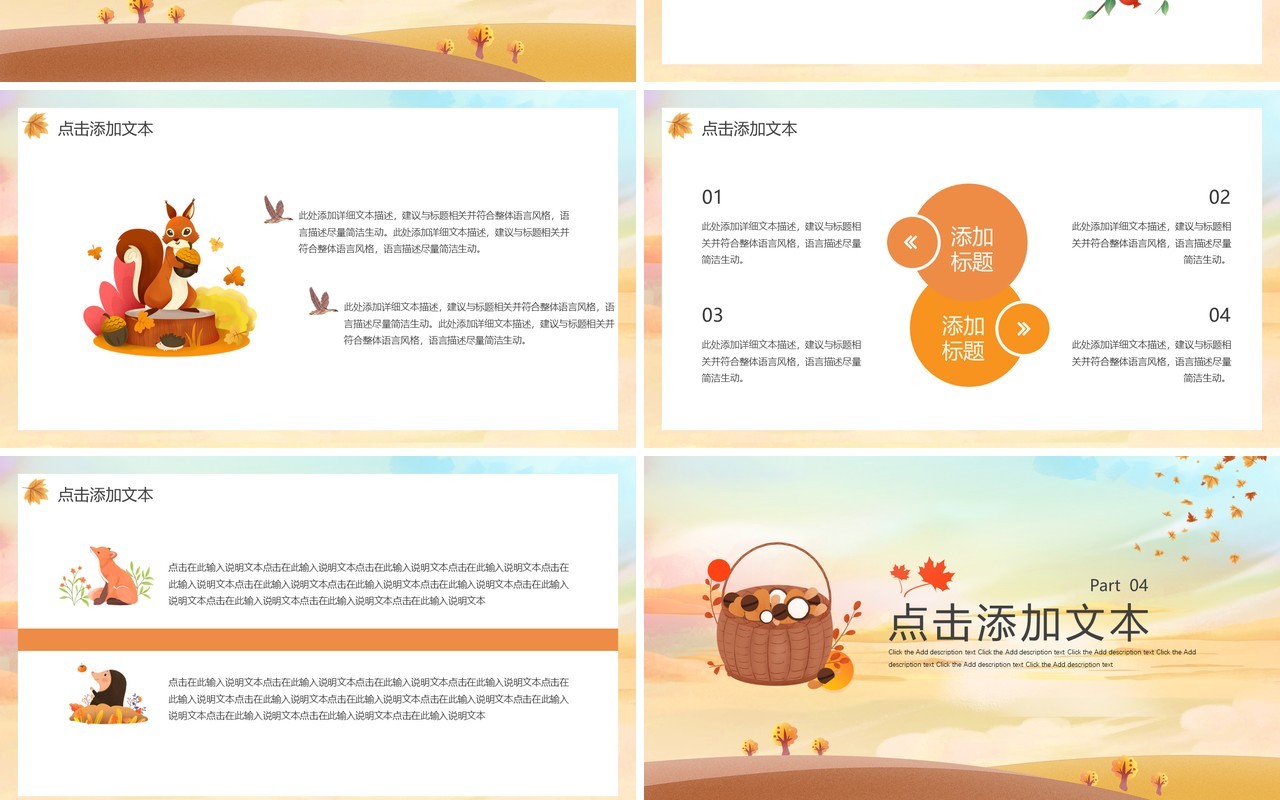 黄色插画风二十四节气立秋介绍通用PPT模板