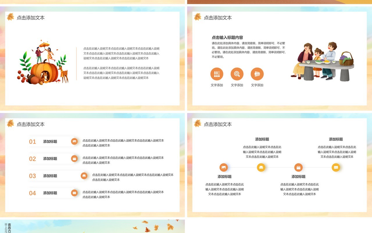 黄色插画风二十四节气立秋介绍通用PPT模板