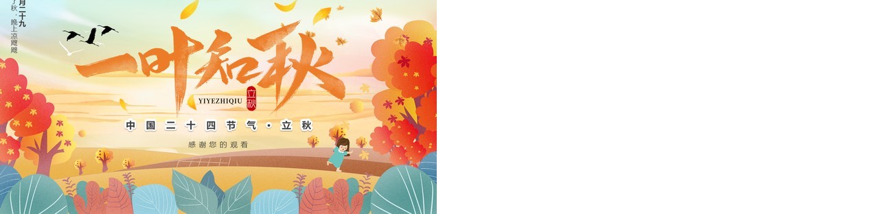 黄色插画风二十四节气立秋介绍通用PPT模板