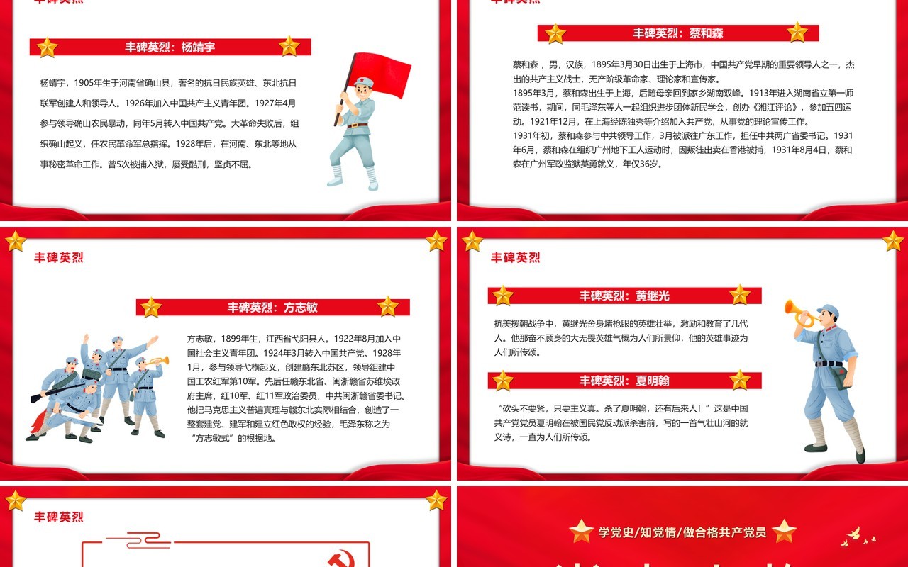 红金党政风党史人物主题教育PPT模板