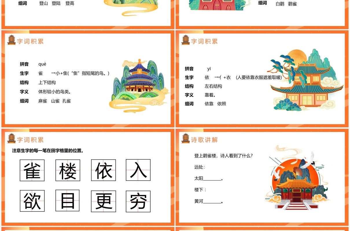 部编版二年级语文上册登鹤雀楼课件PPT模板