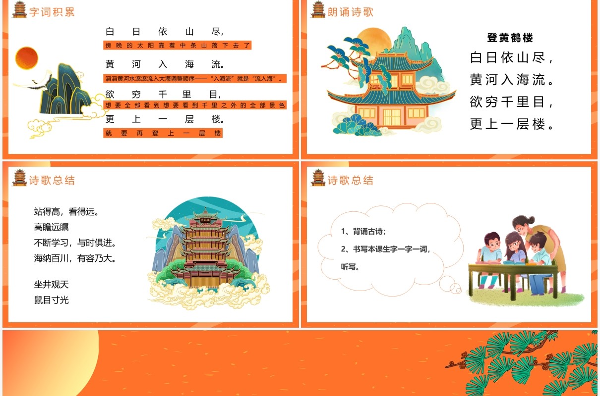 部编版二年级语文上册登鹤雀楼课件PPT模板