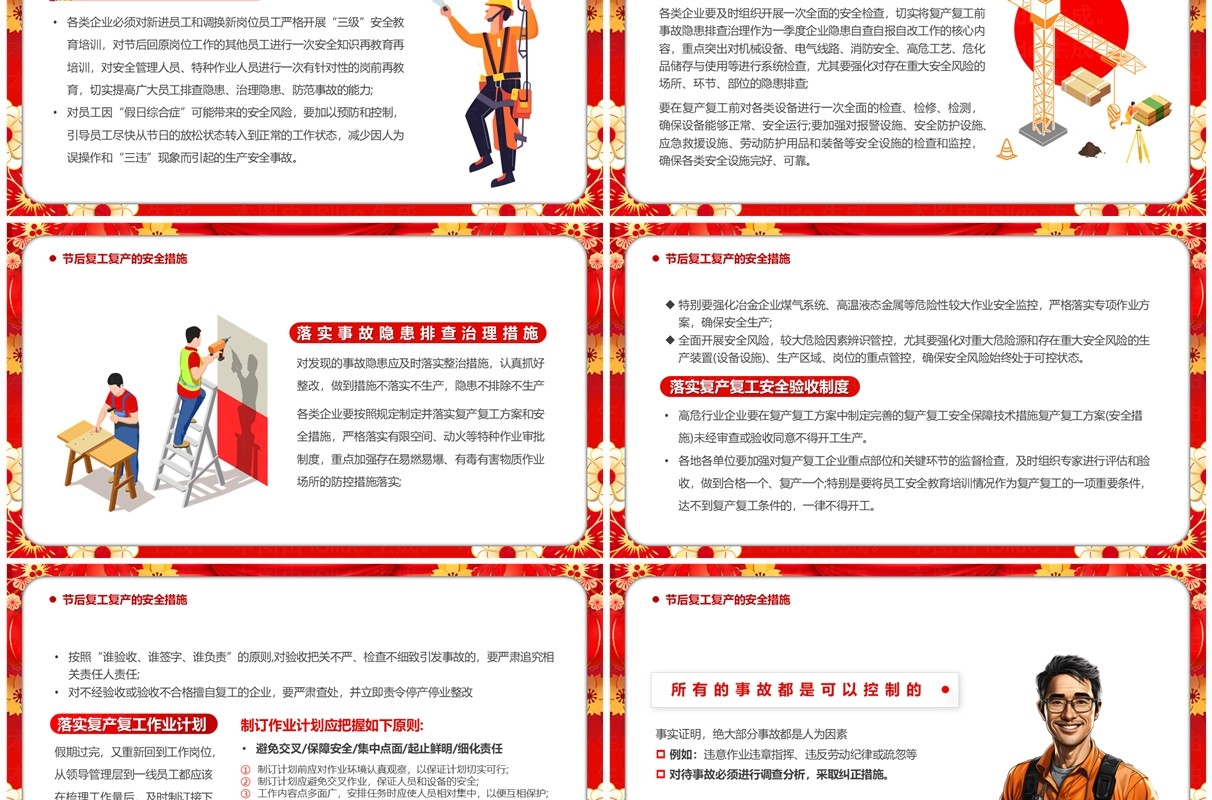 红色喜庆中国风节后复工安全PPT模板