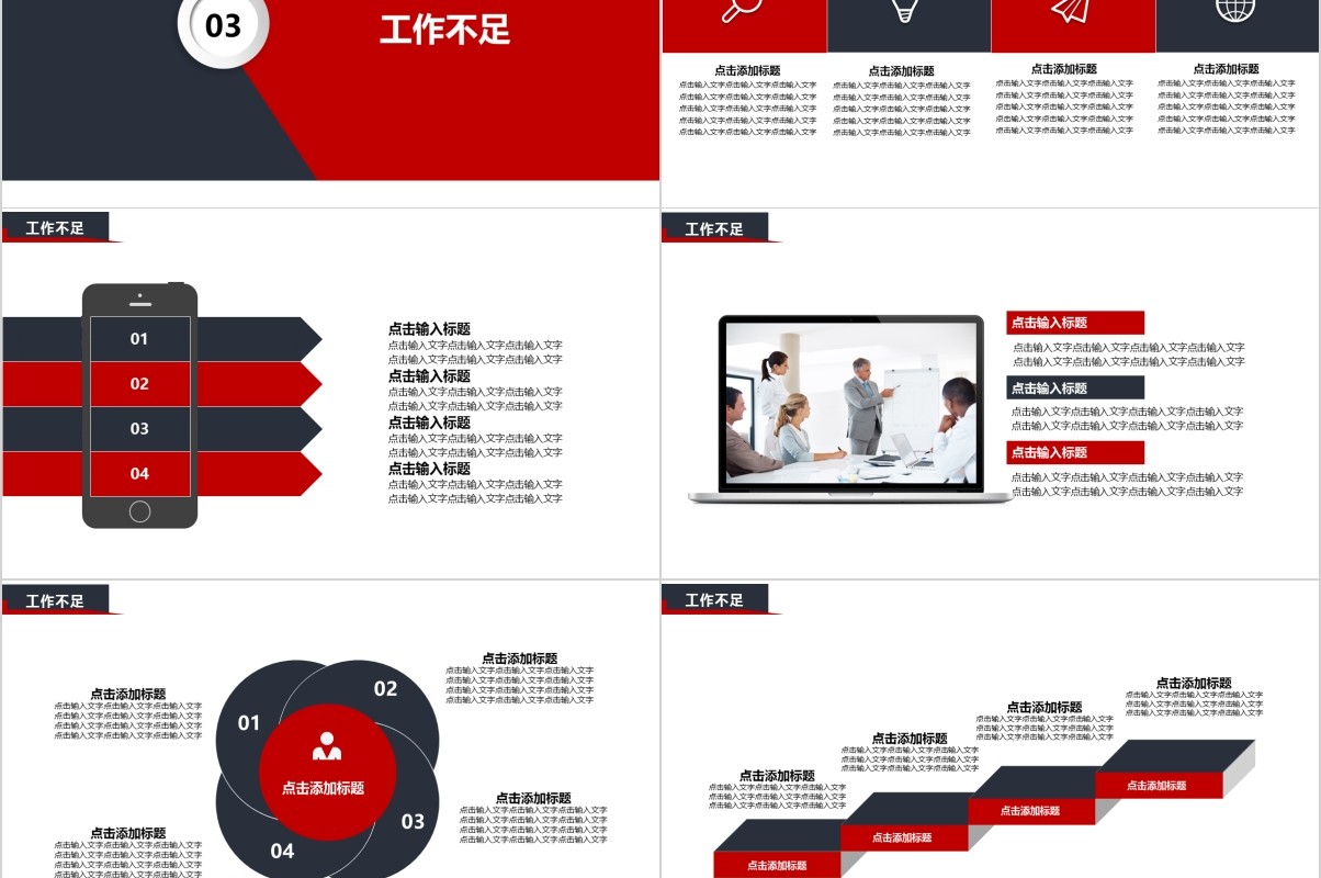 岗位竞聘PPT模板-120