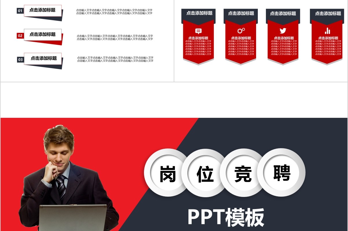岗位竞聘PPT模板-120