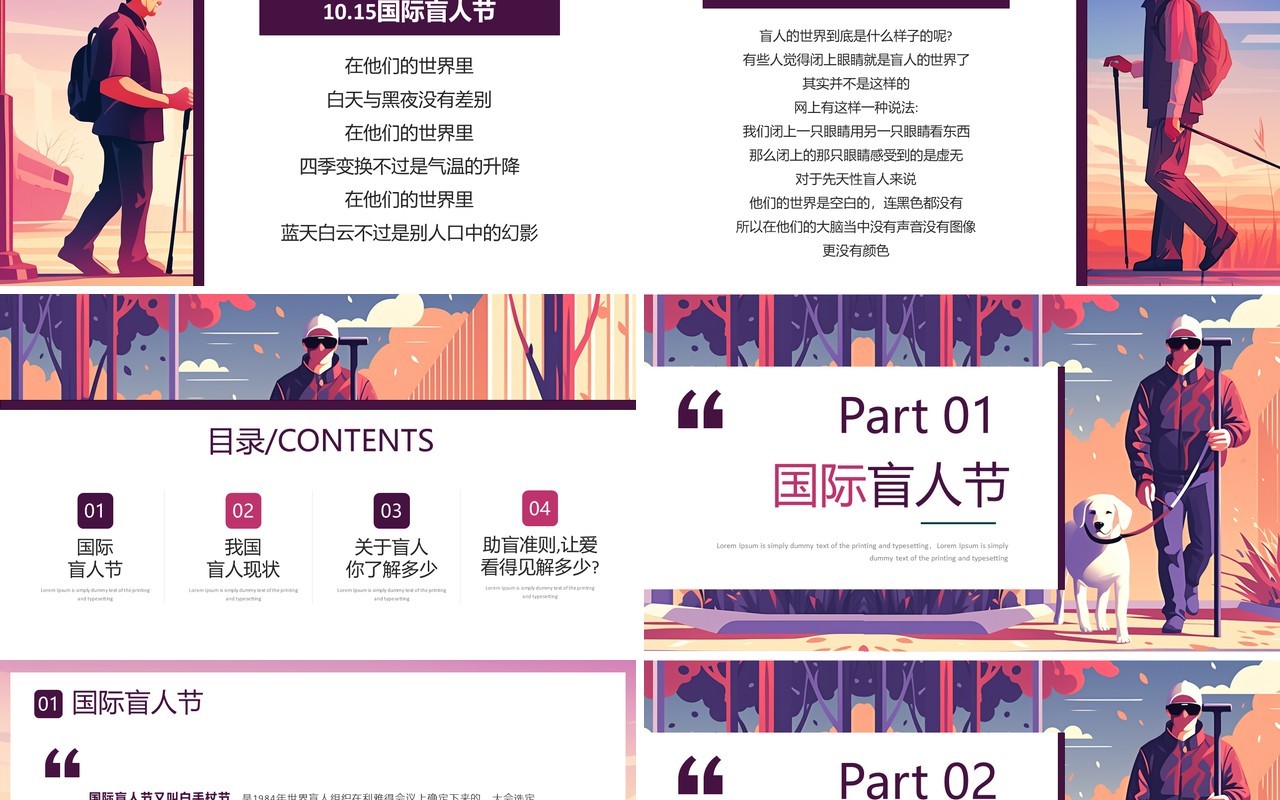 紫色插画风国际盲人节介绍PPT模板