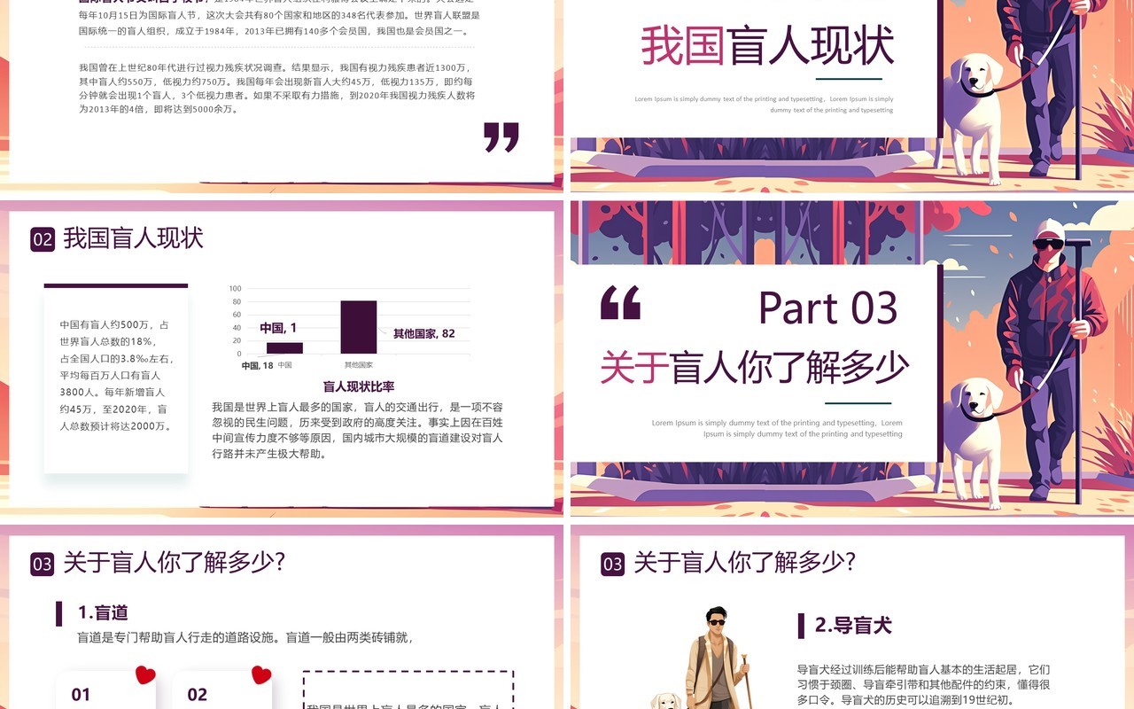 紫色插画风国际盲人节介绍PPT模板