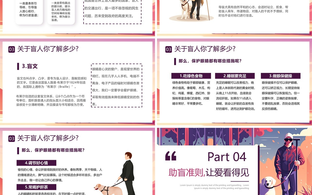 紫色插画风国际盲人节介绍PPT模板