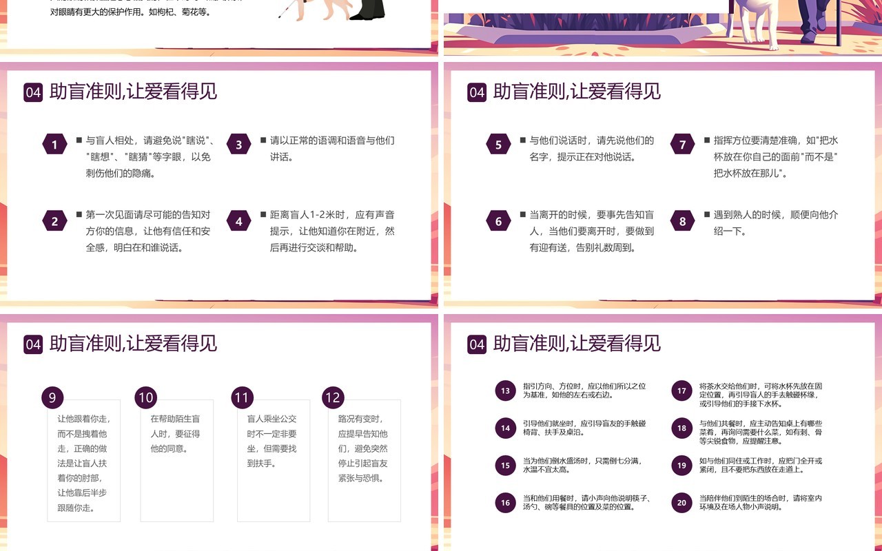 紫色插画风国际盲人节介绍PPT模板