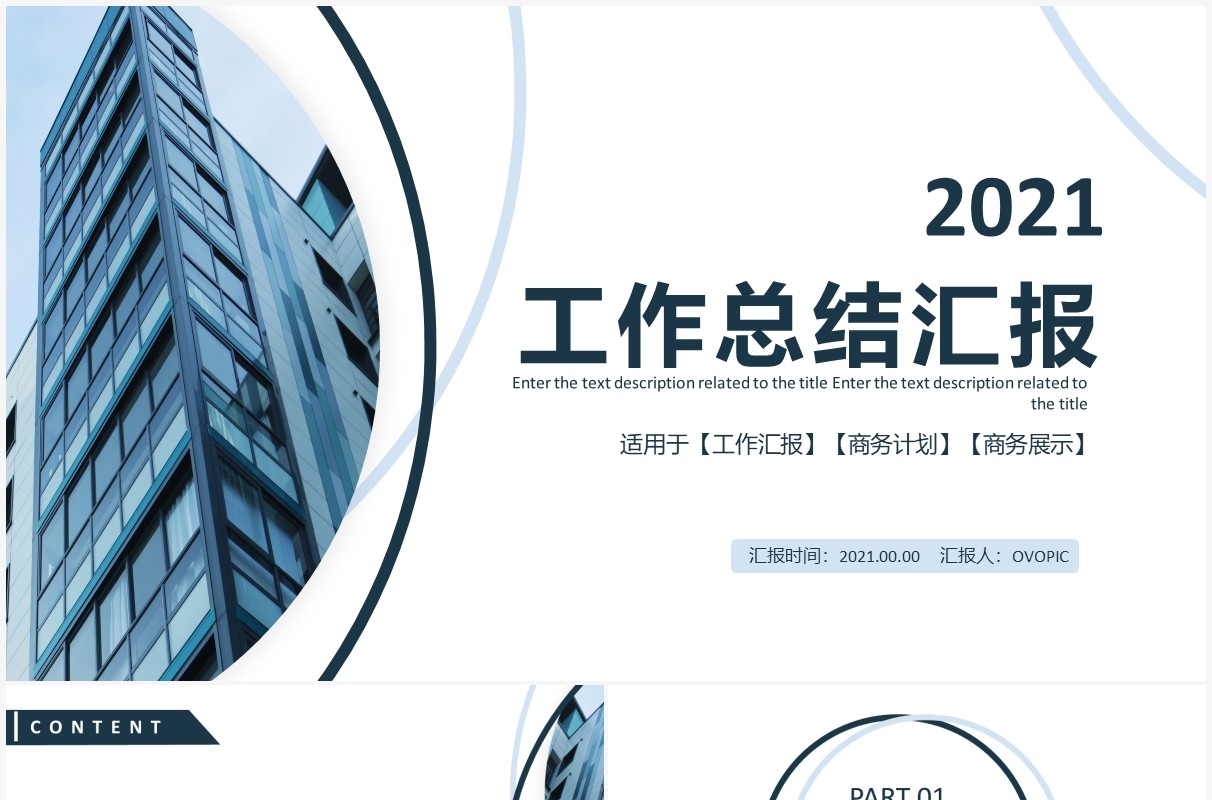 蓝色简约风工作总结汇报通用PPT模板