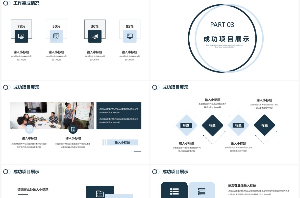 蓝色简约风工作总结汇报通用PPT模板
