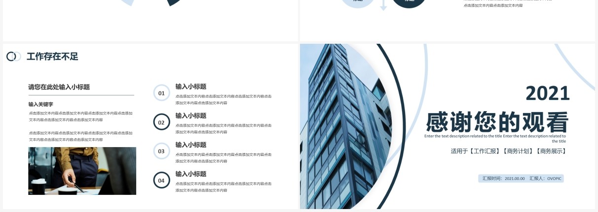 蓝色简约风工作总结汇报通用PPT模板