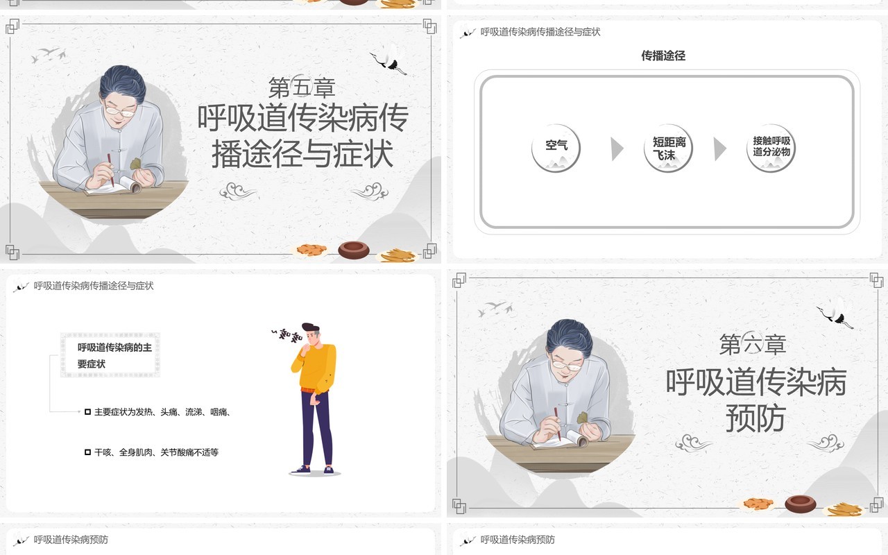 中国风秋季预防常见病PPT模板