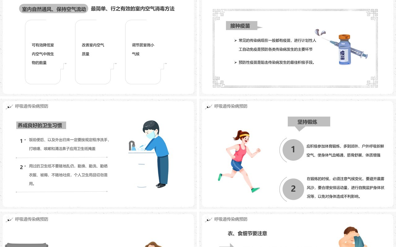 中国风秋季预防常见病PPT模板