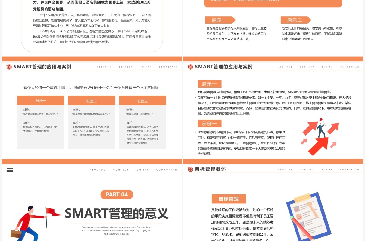 橙色简约风目标管理培训课件PPT模板