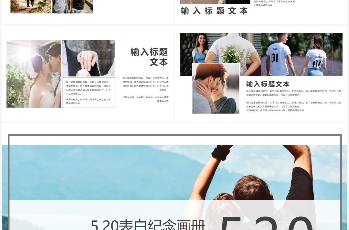 蓝色简约风520纪念画册PPT模板