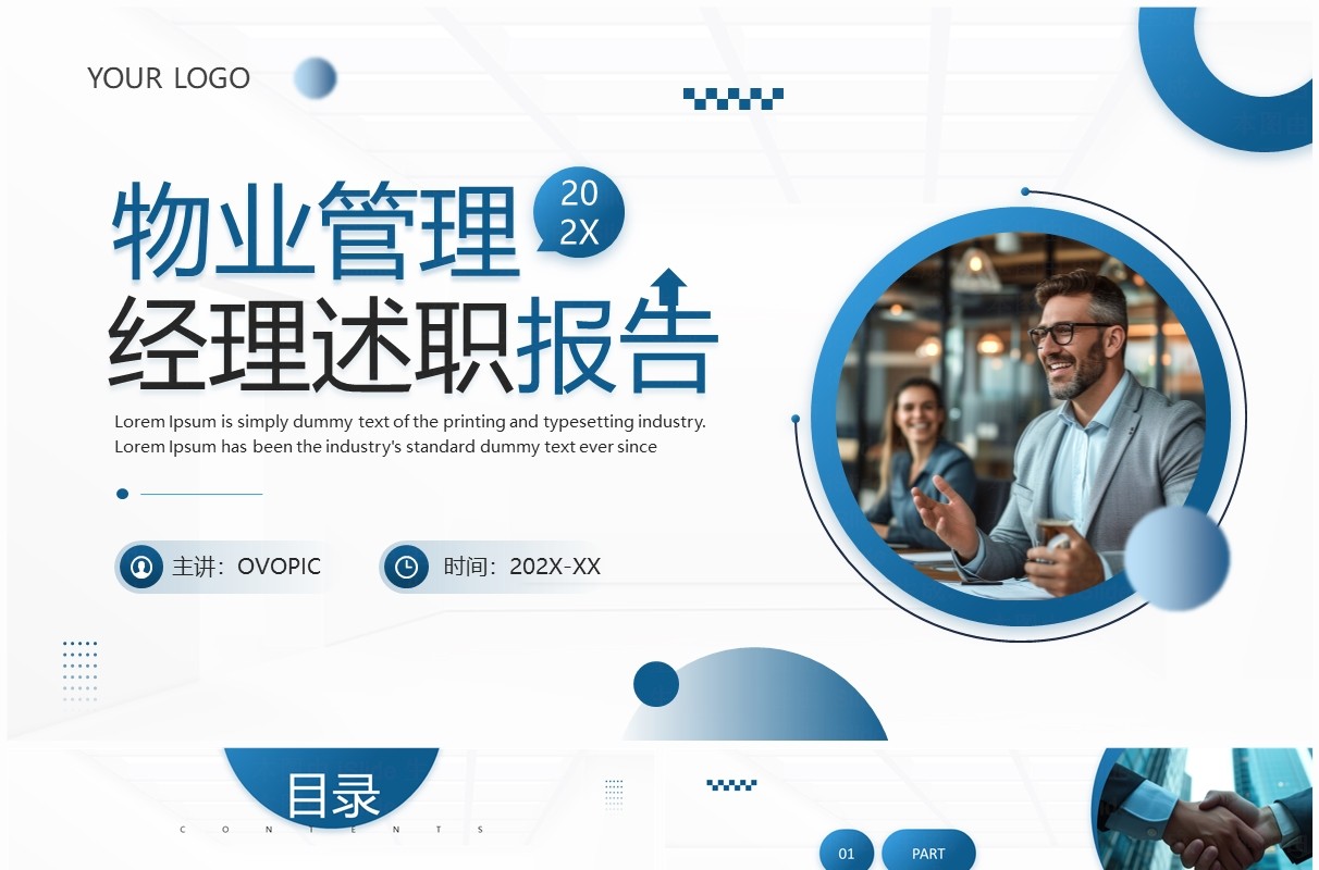 蓝色商务风物业管理经理述职报告PPT模板