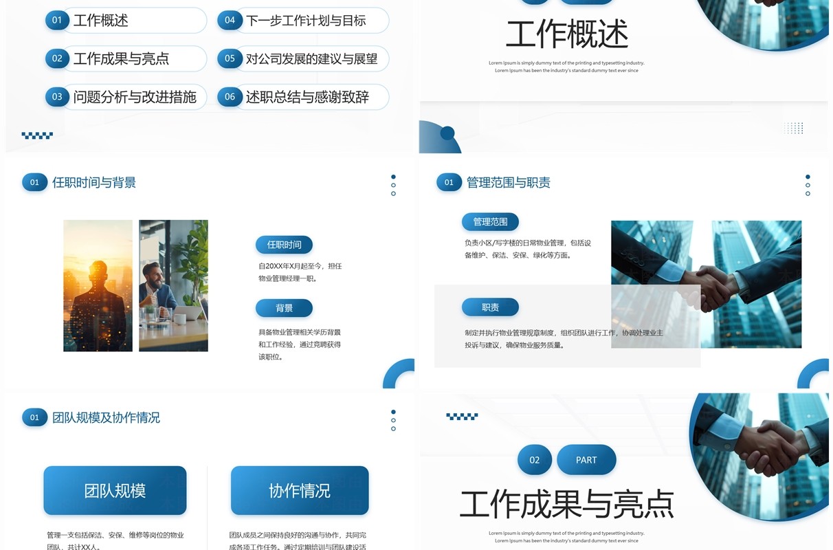 蓝色商务风物业管理经理述职报告PPT模板
