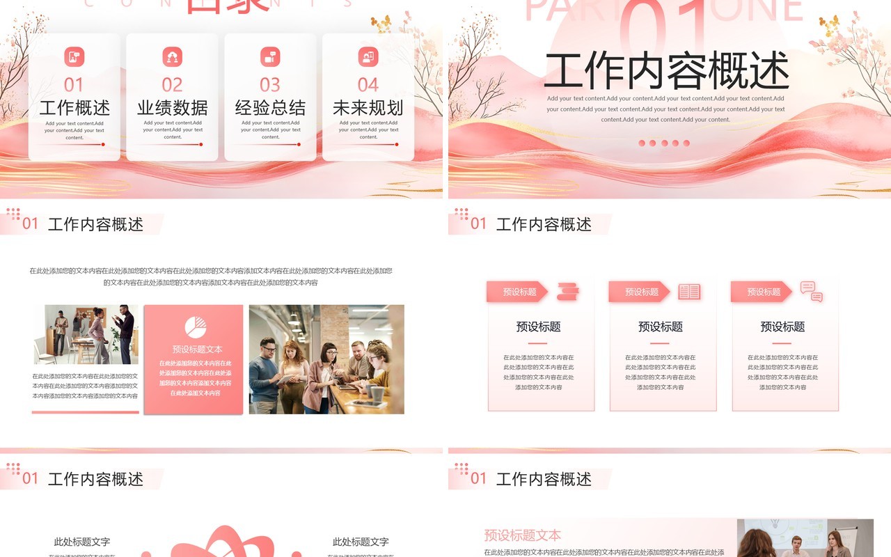 粉色创意励志风季度工作总结PPT模板