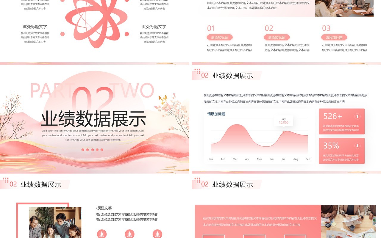 粉色创意励志风季度工作总结PPT模板